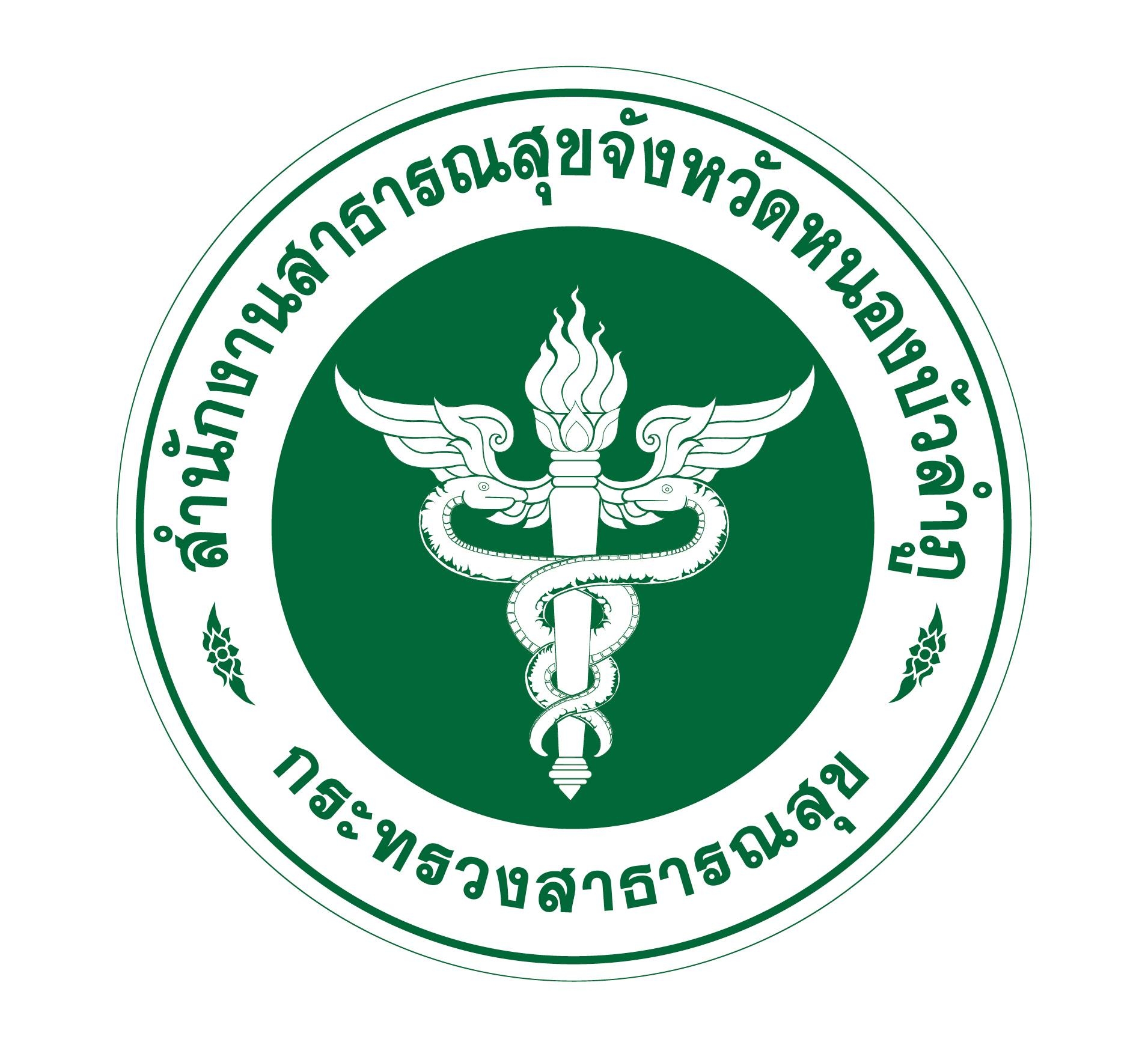Nong Bua Lamphu Provincial Public Health Office logo